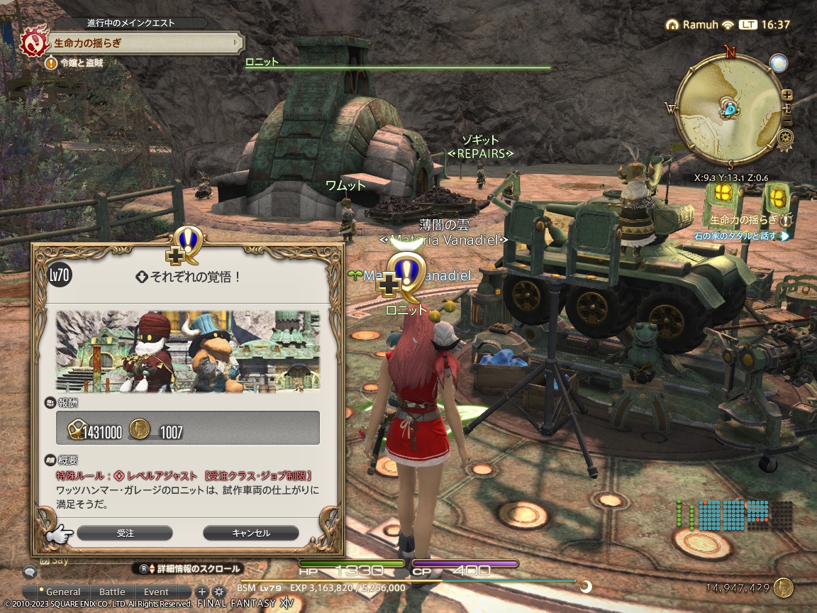 ffxiv_20231125_163701_494