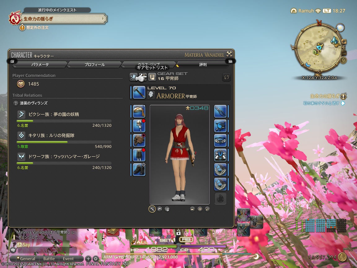 ffxiv_20231125_182751_240