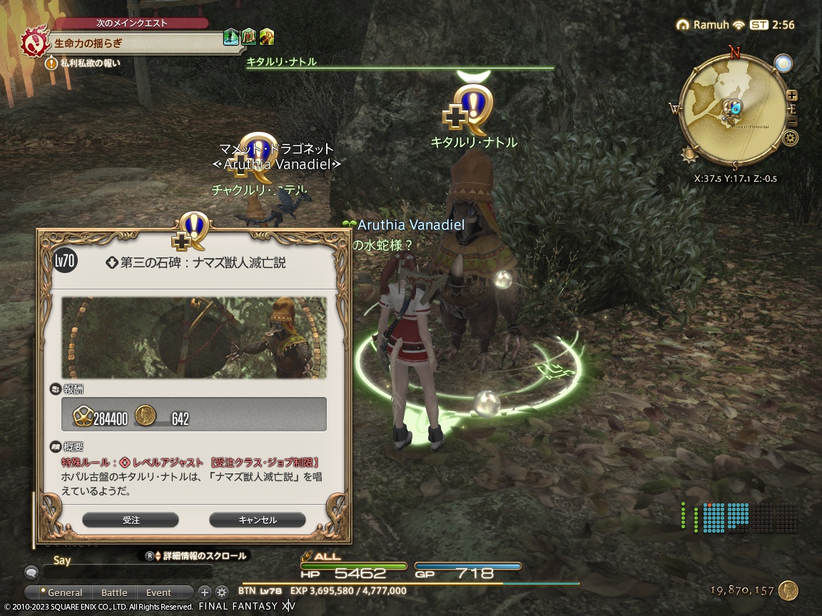 ffxiv_20231127_115701_076