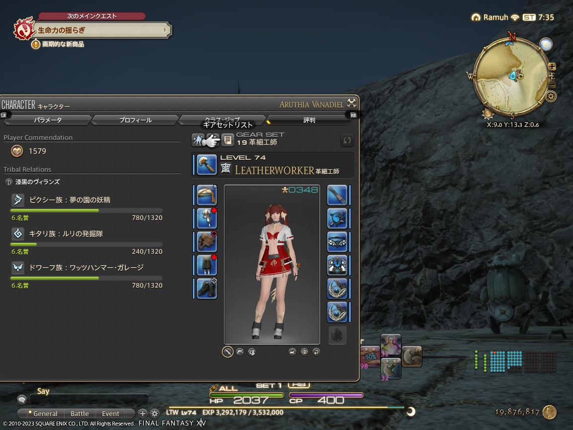 ffxiv_20231127_163550_310