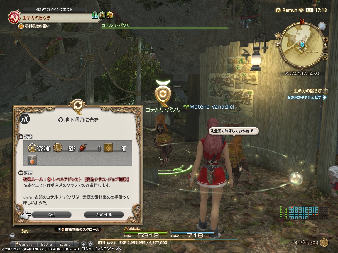 ffxiv_20231127_171820_595