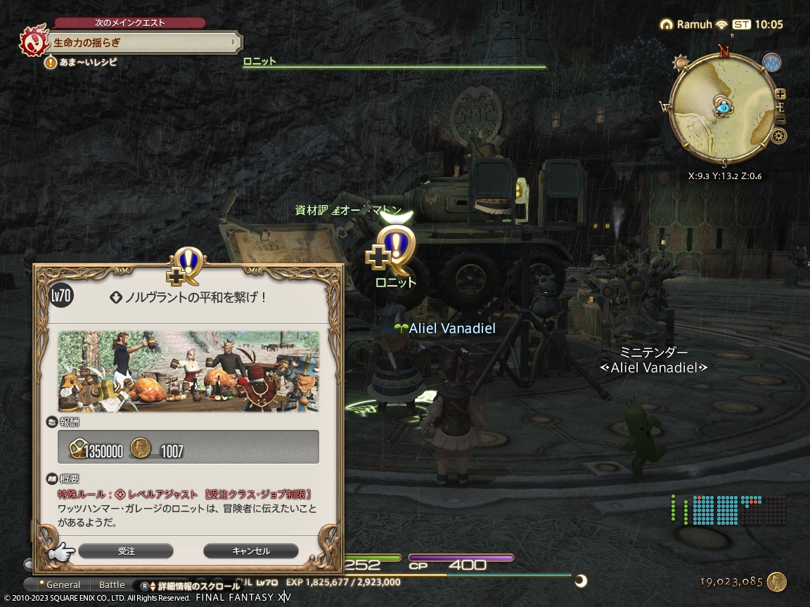 ffxiv_20231127_190547_578