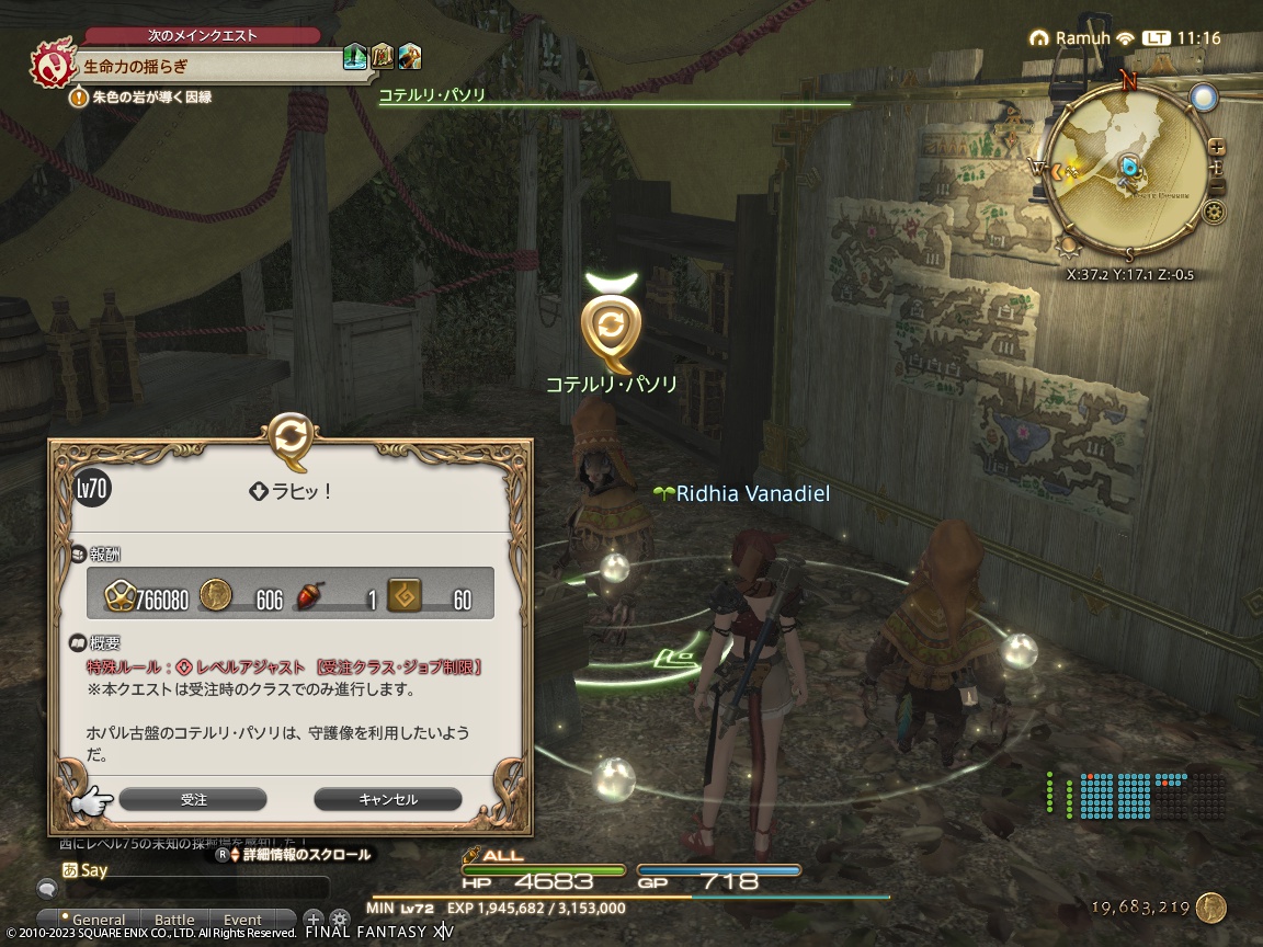 ffxiv_20231128_111623_371