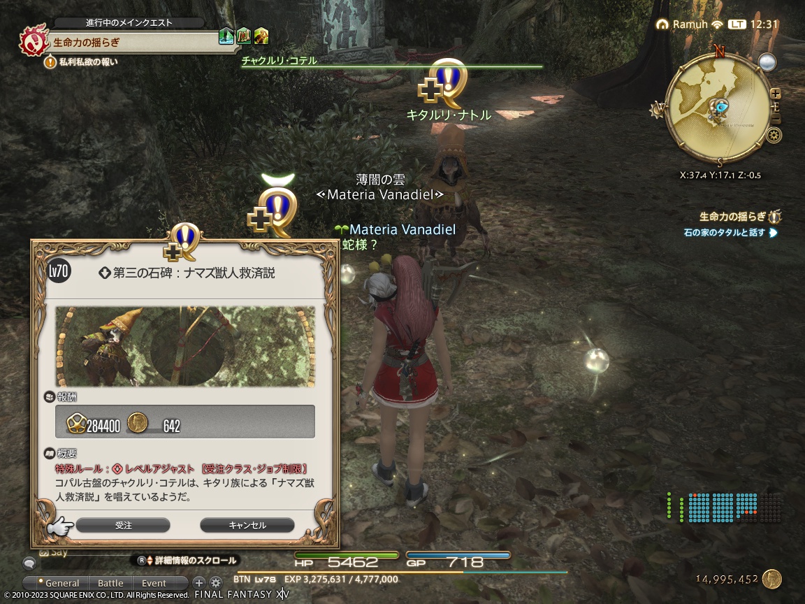 ffxiv_20231128_123108_173