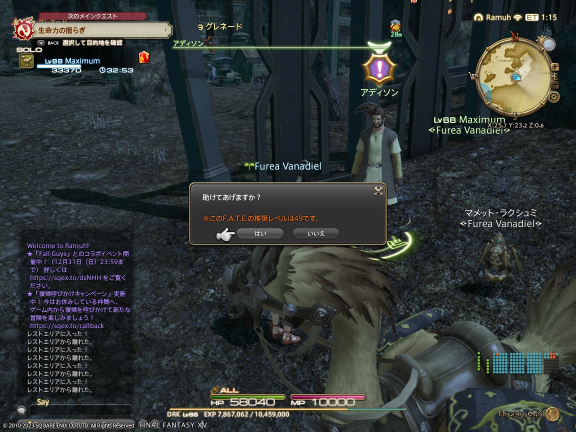 2023年11月29日のFF14プレイ日記