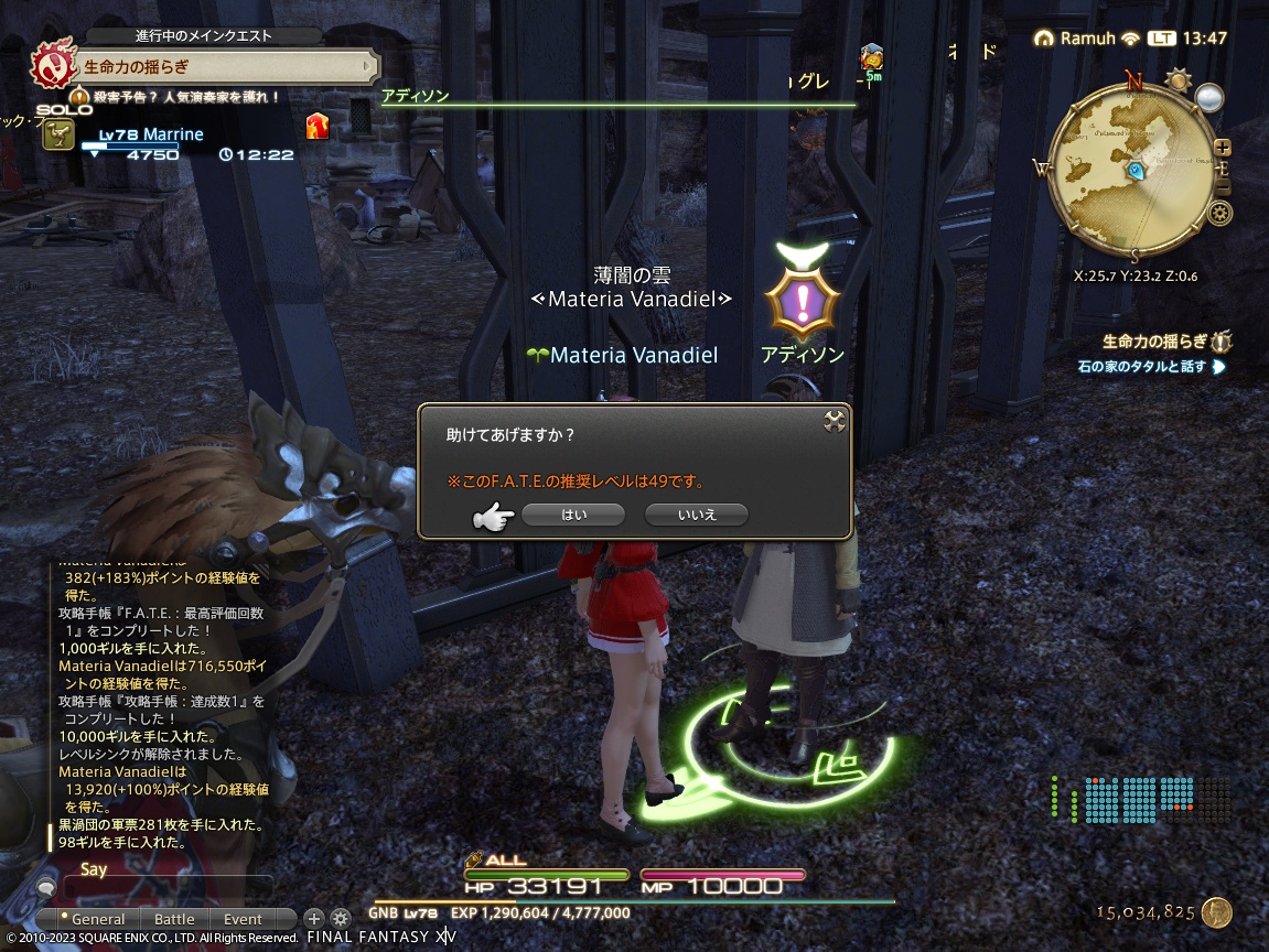 2023年11月30日のFF14プレイ日記