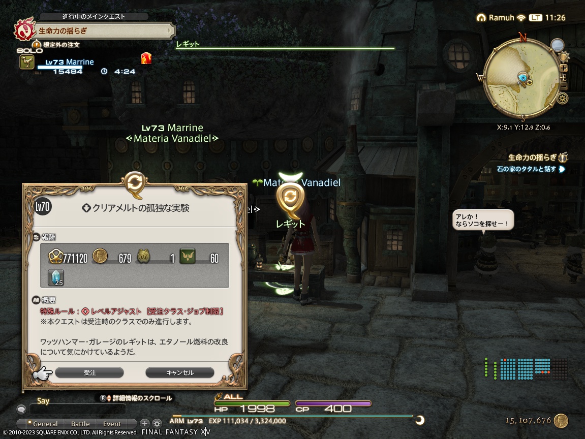 ffxiv_20231130_112606_794