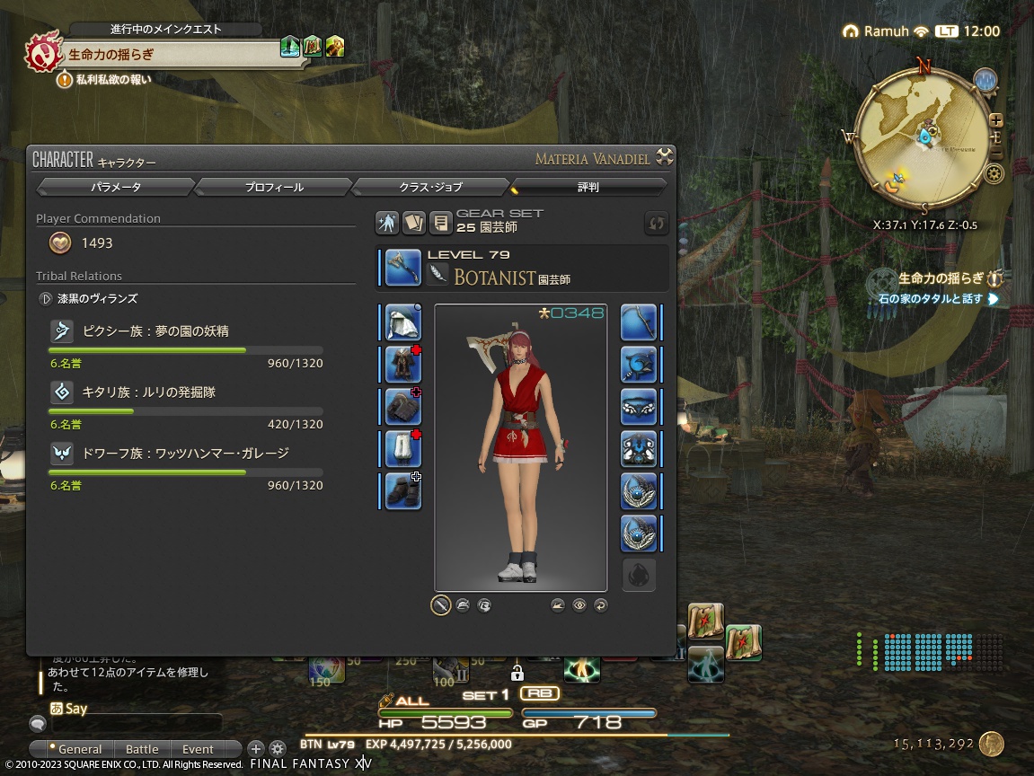 ffxiv_20231130_120001_811