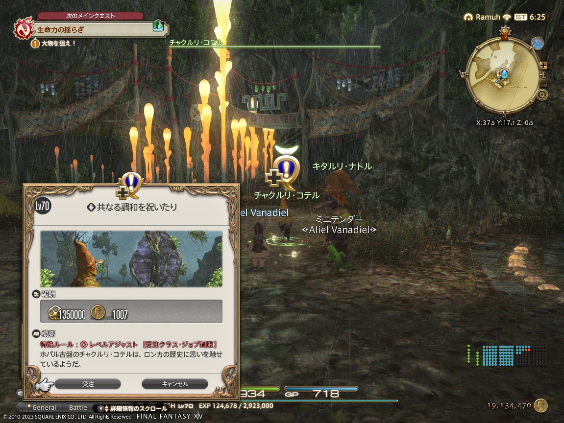 ffxiv_20231130_152510_963