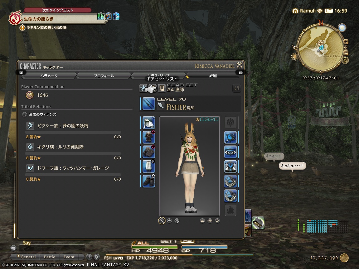 ffxiv_20231130_165932_538