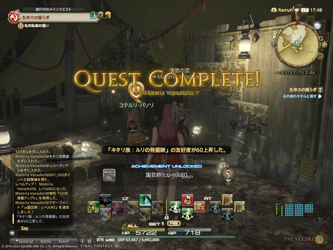 ffxiv_20231201_174846_565