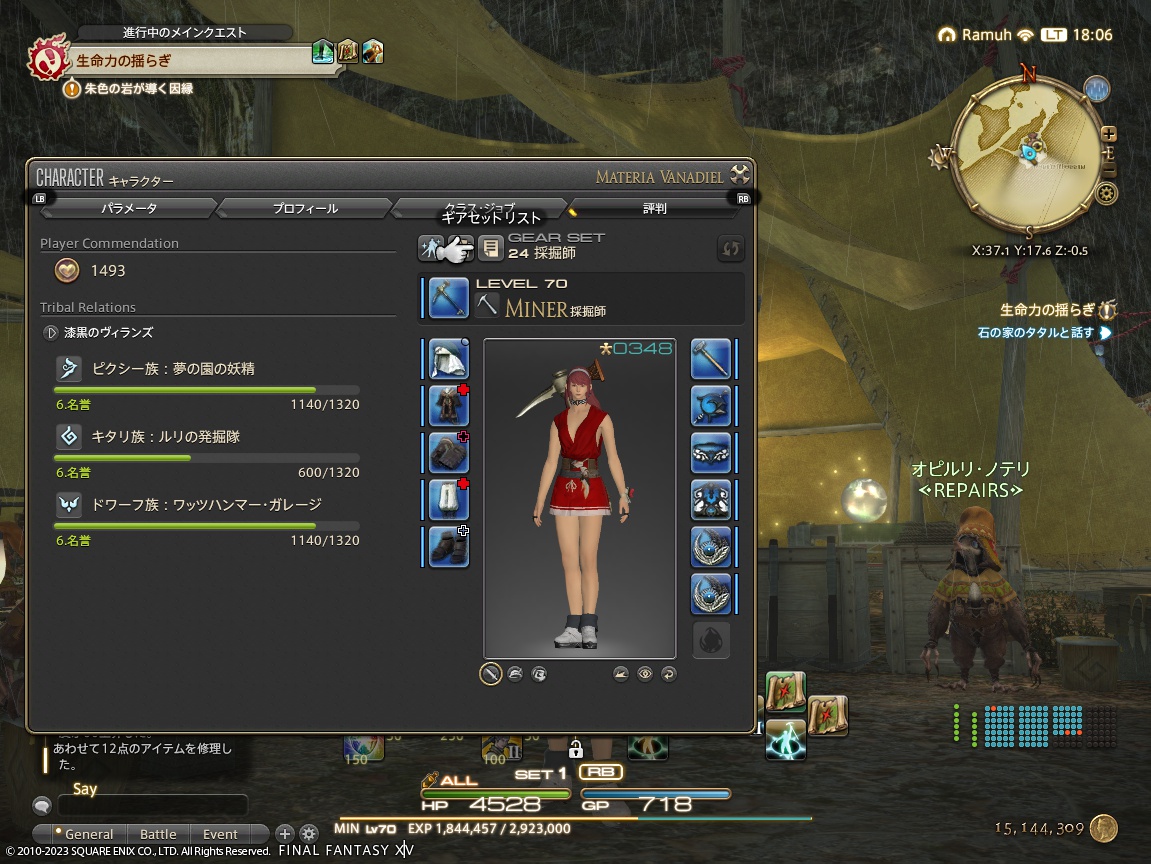 ffxiv_20231201_180608_110