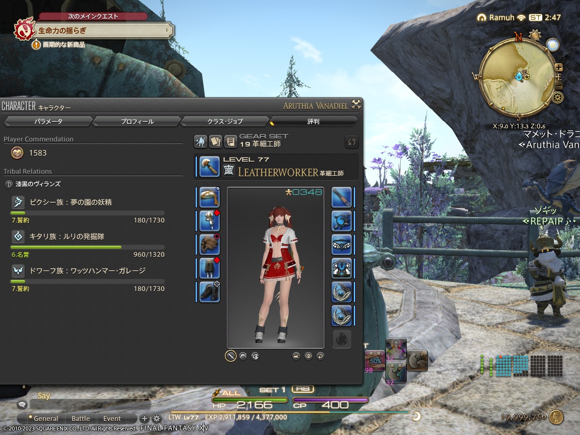 ffxiv_20231202_114708_095