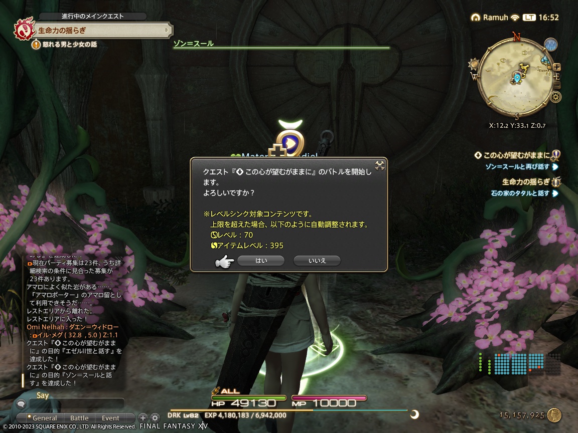 ffxiv_20231202_165257_335