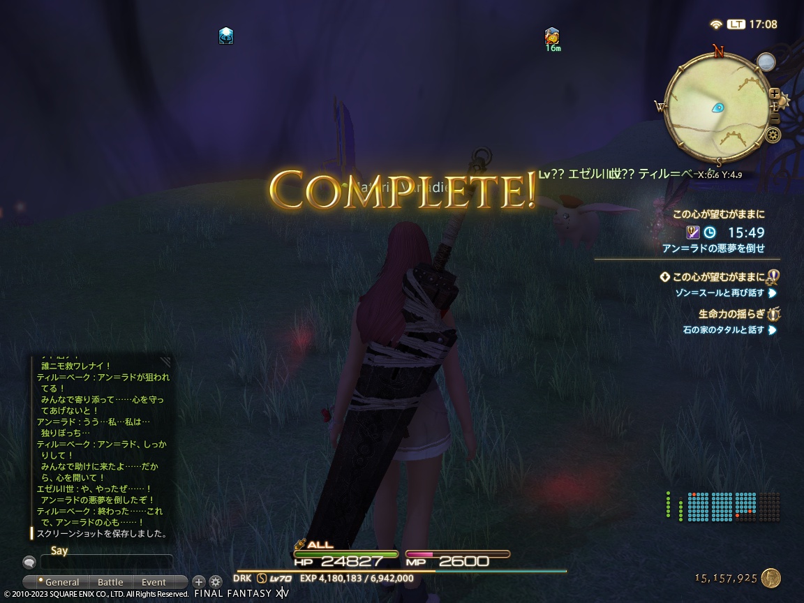 ffxiv_20231202_170813_087