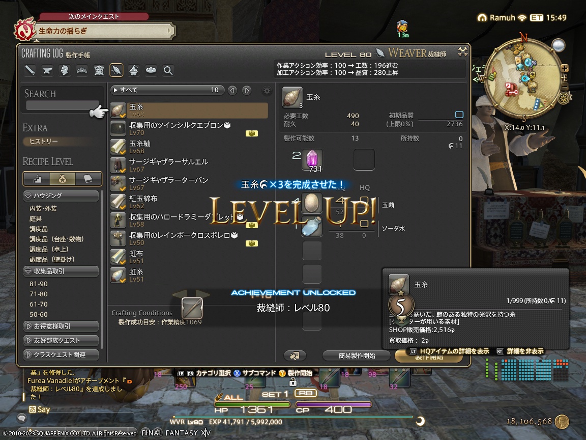 ffxiv_20231202_233611_486