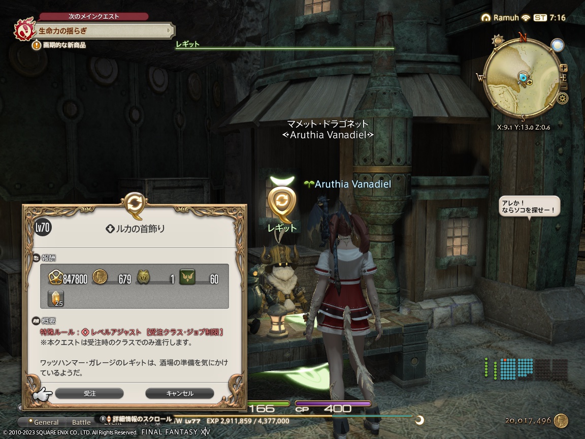 ffxiv_20231203_161646_506