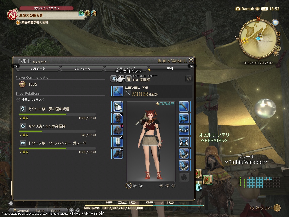 ffxiv_20231203_185237_494