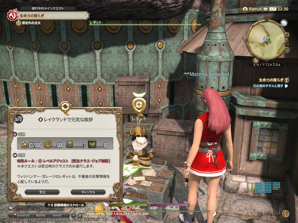 ffxiv_20231203_223020_087