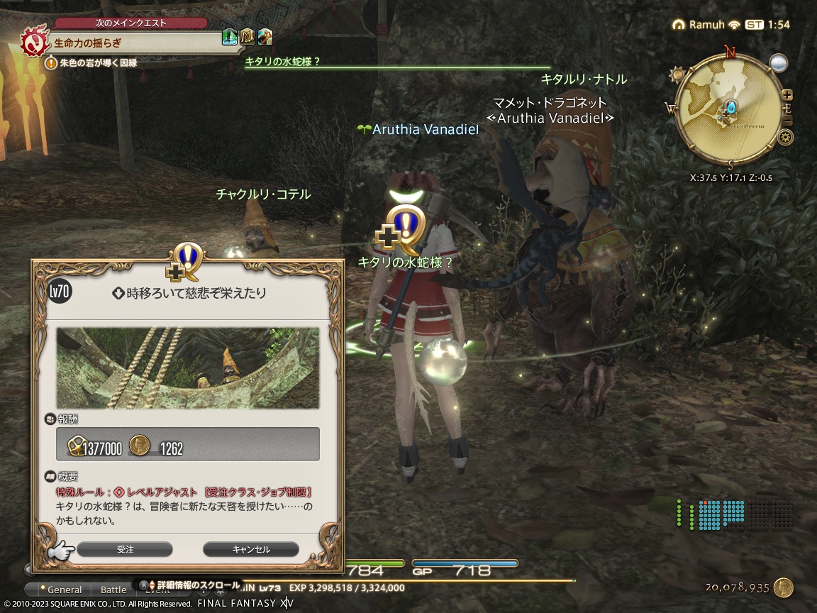 ffxiv_20231204_105433_146