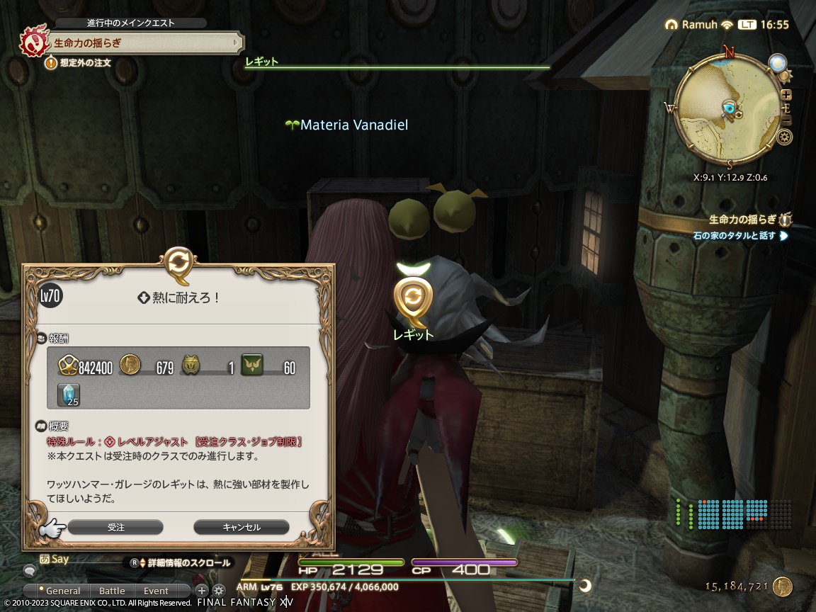 ffxiv_20231204_165543_238