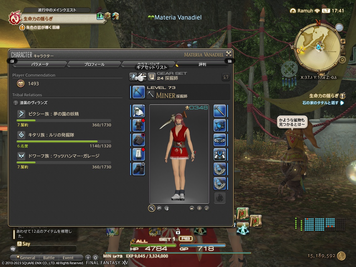 ffxiv_20231204_174200_009