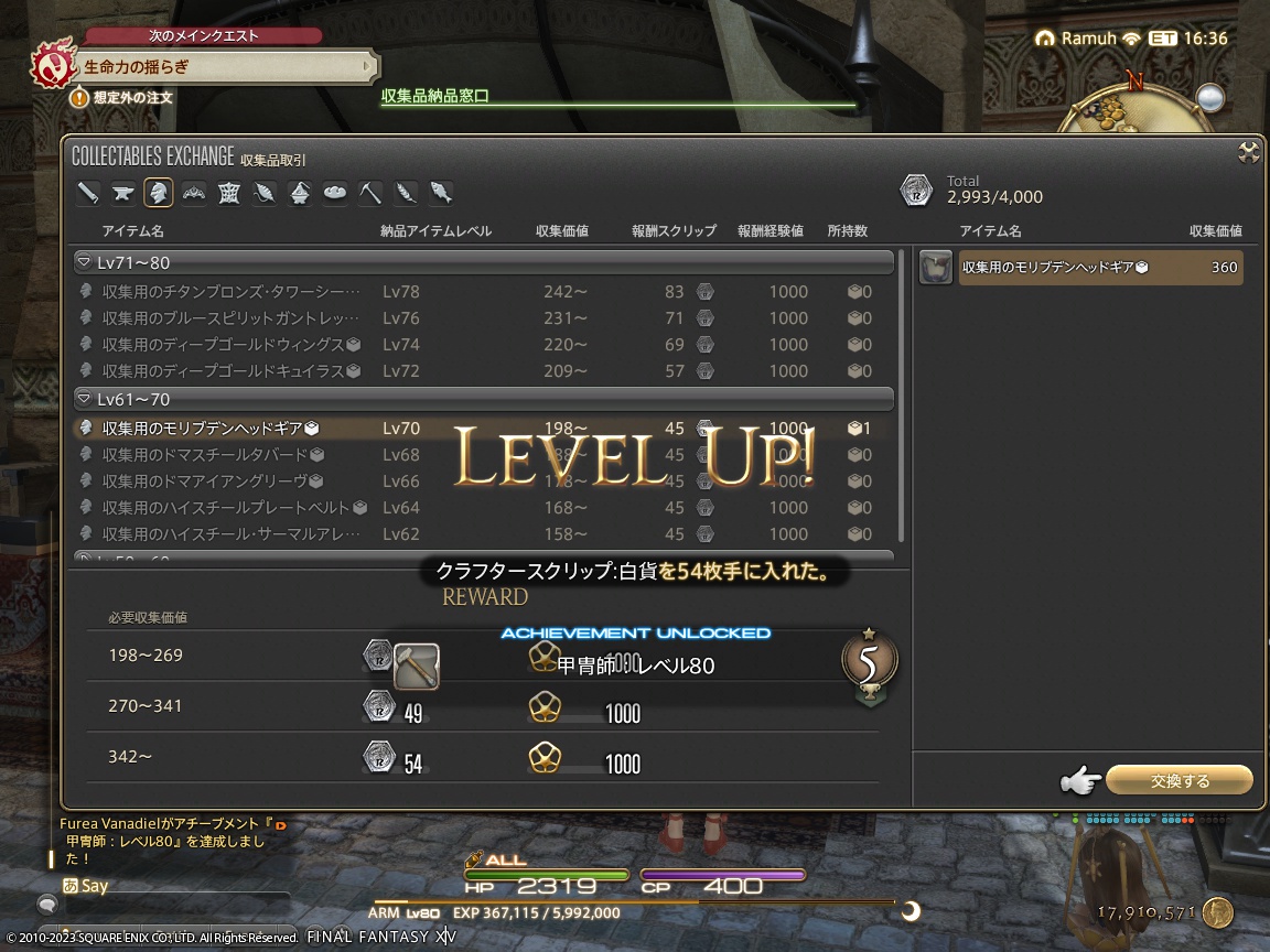 ffxiv_20231204_232828_487