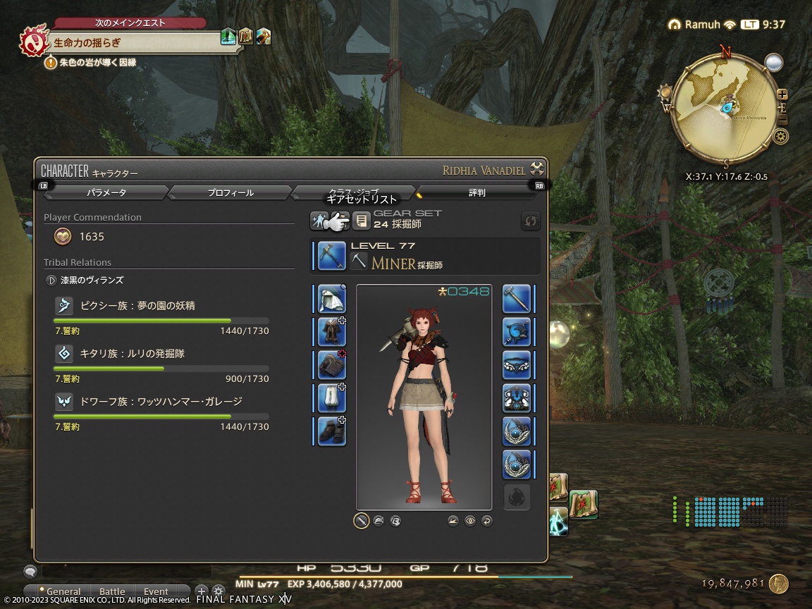 ffxiv_20231205_093747_779