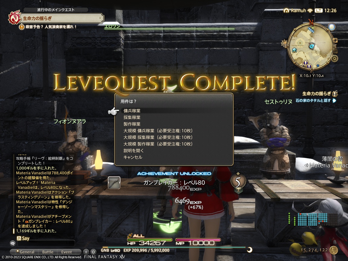 2023年12月07日のFF14プレイ日記