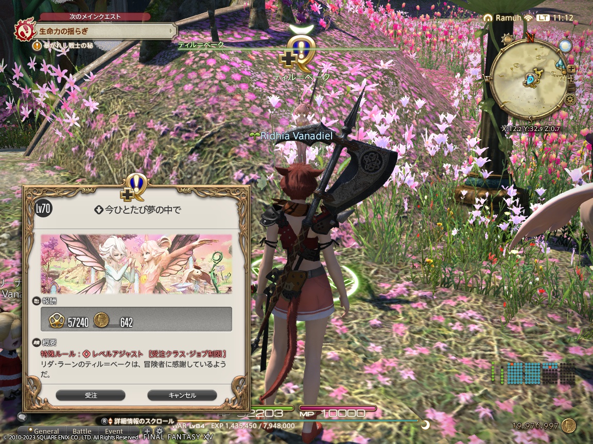 ffxiv_20231208_111215_452