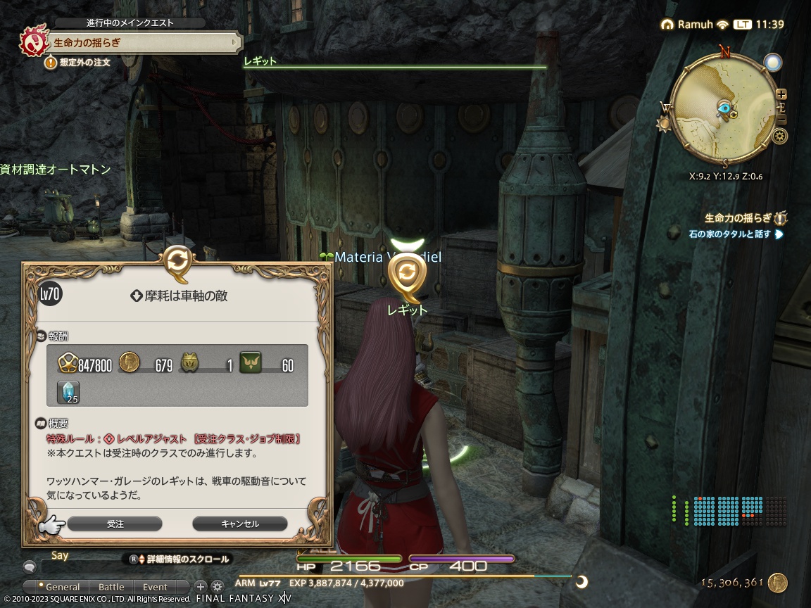 ffxiv_20231208_114000_707