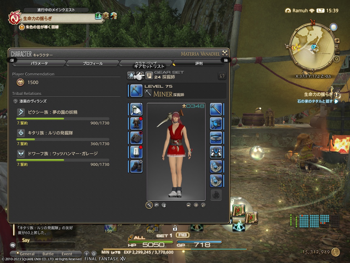 ffxiv_20231208_153911_858