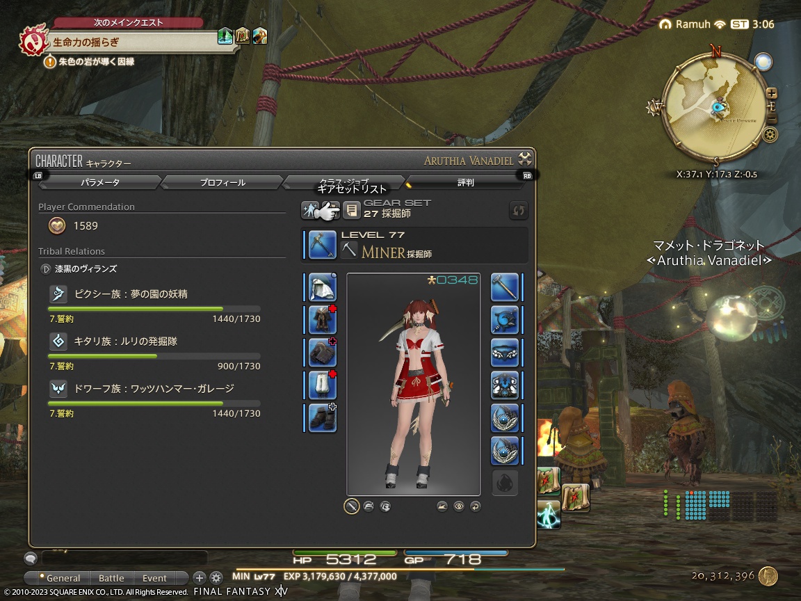 ffxiv_20231210_120618_888