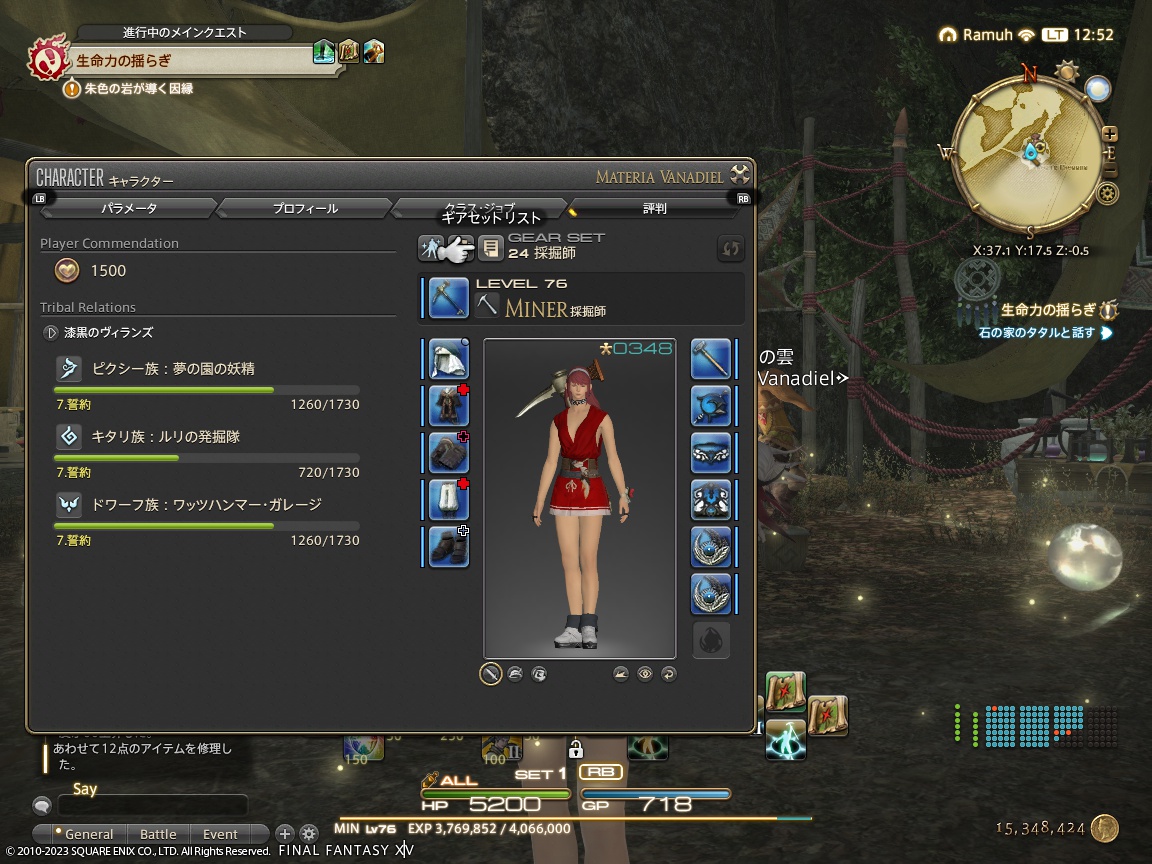 ffxiv_20231210_125222_140