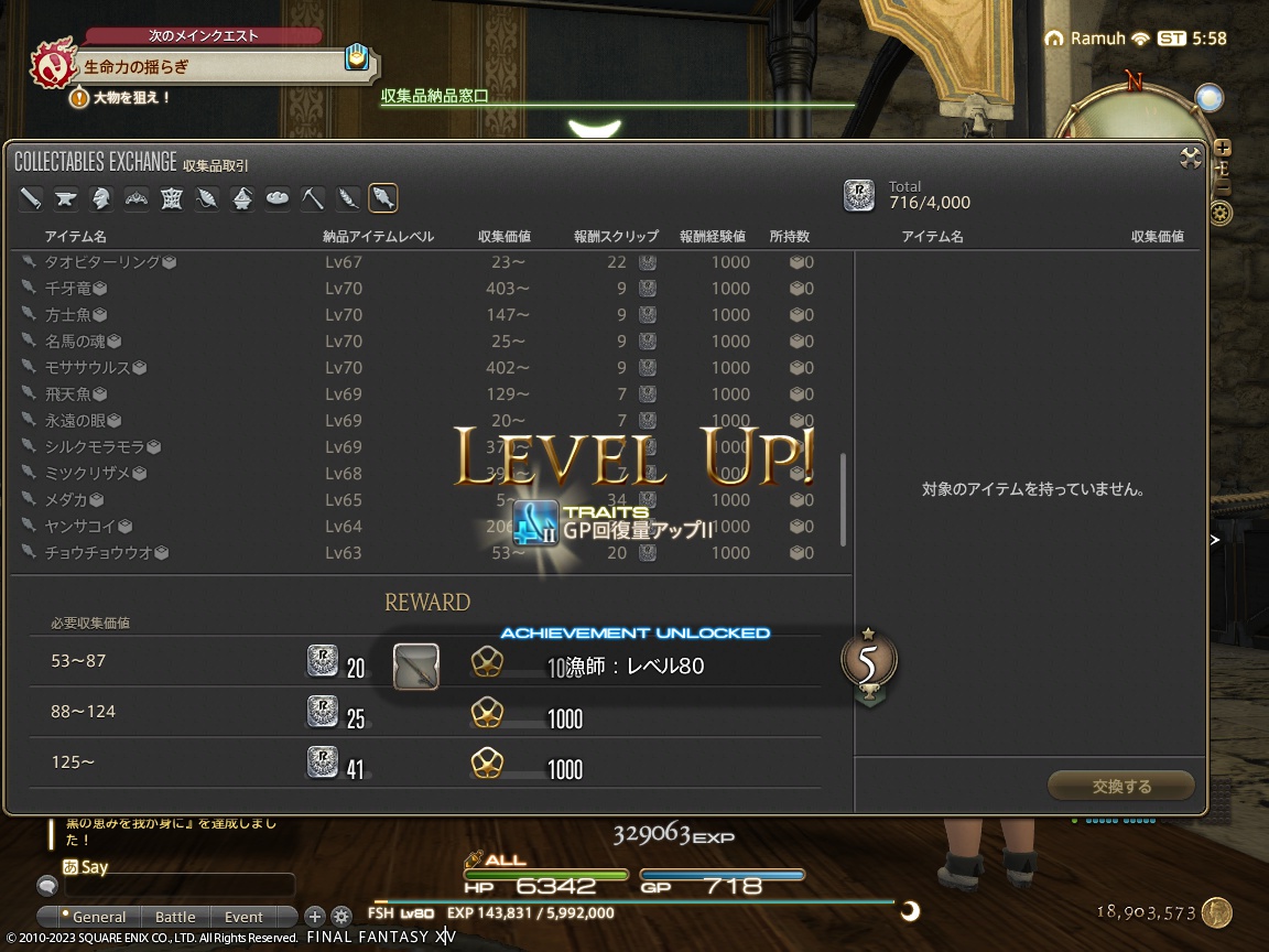 ffxiv_20231210_145858_048