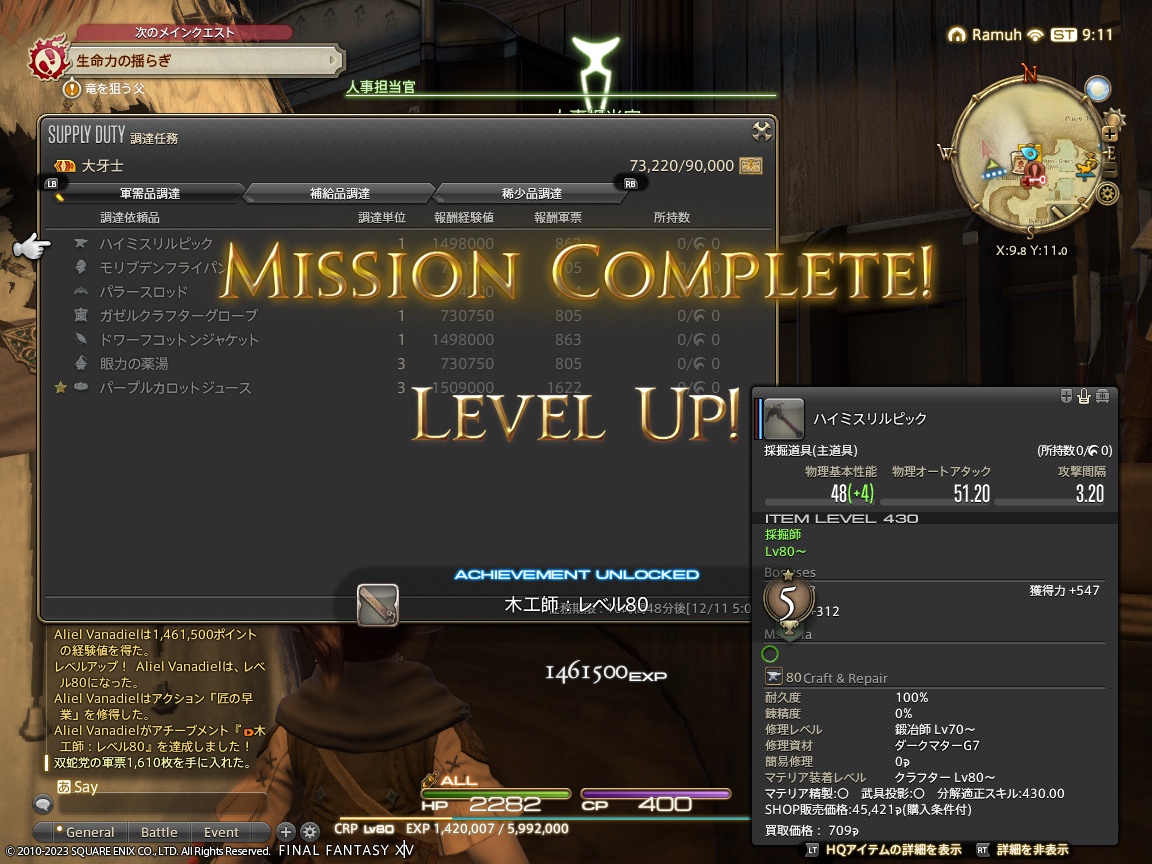 ffxiv_20231210_181142_728