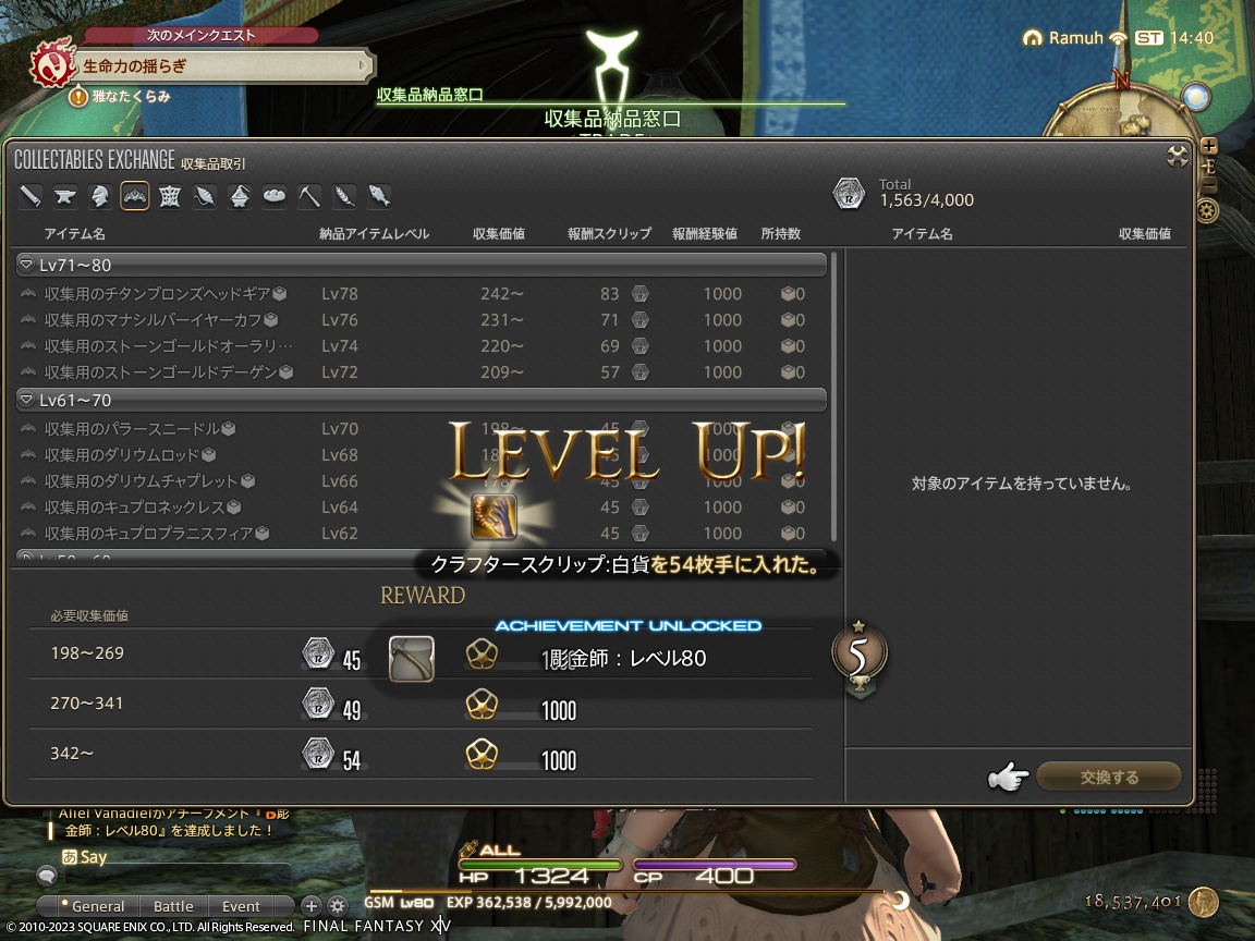 ffxiv_20231210_234025_277