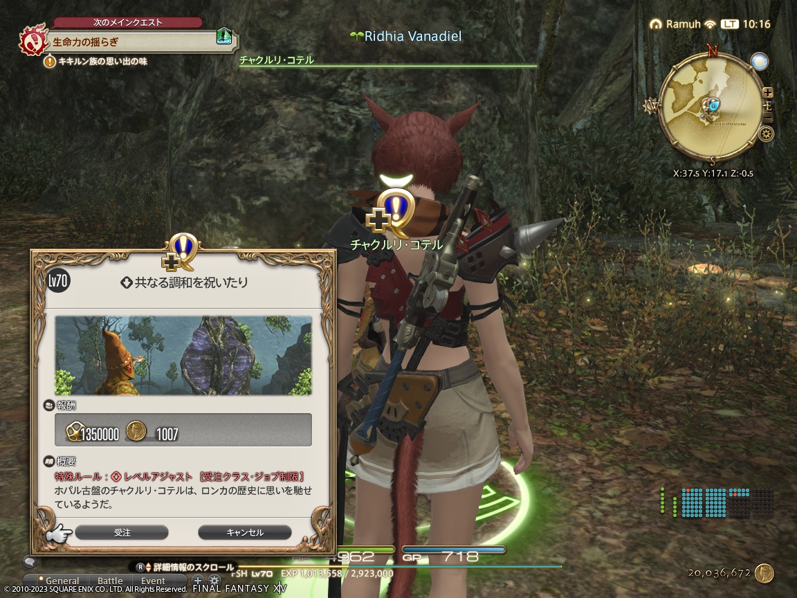 ffxiv_20231211_101624_676