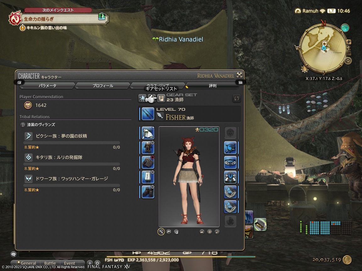 ffxiv_20231211_104643_184