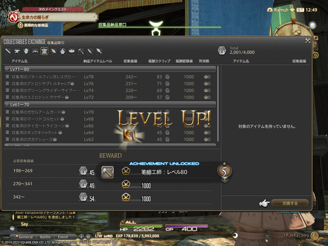 ffxiv_20231211_214933_706