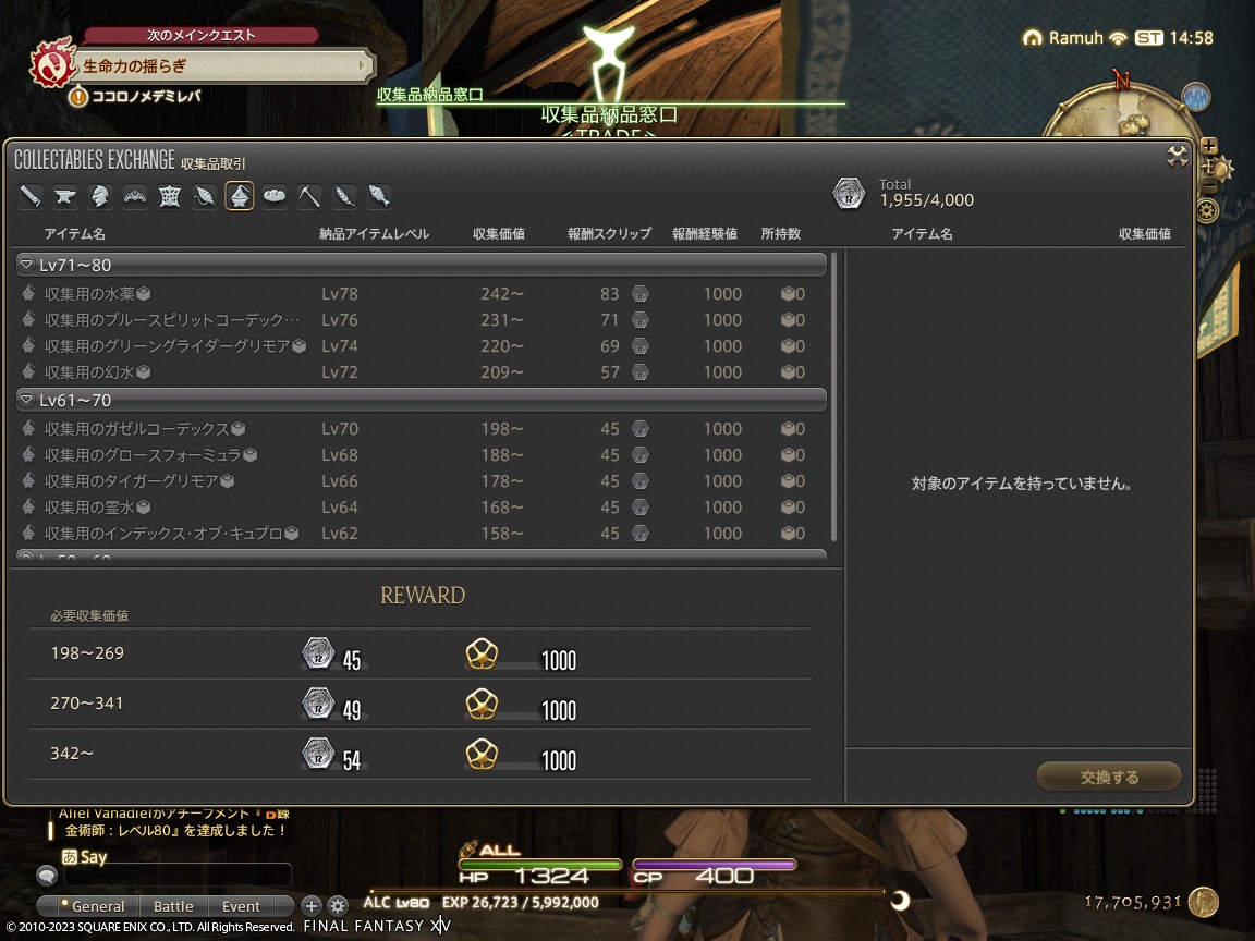 ffxiv_20231211_235858_771