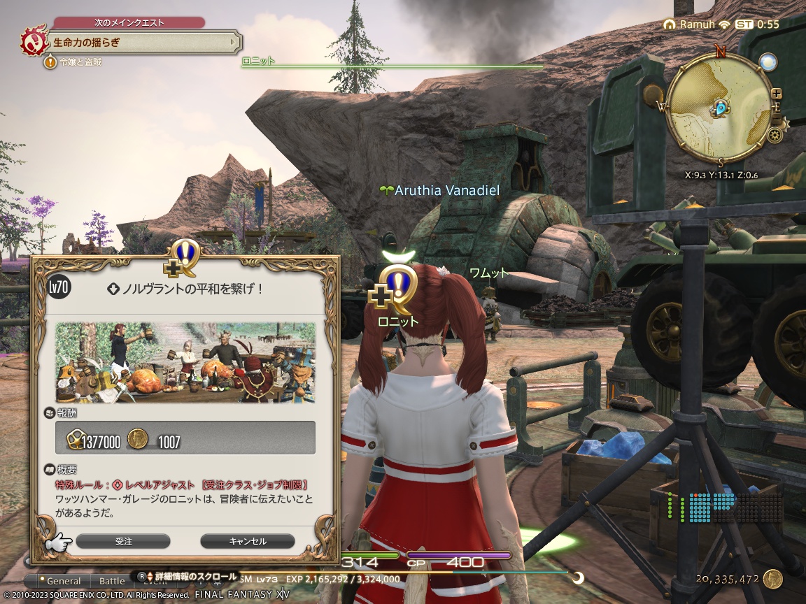 ffxiv_20231212_095523_048