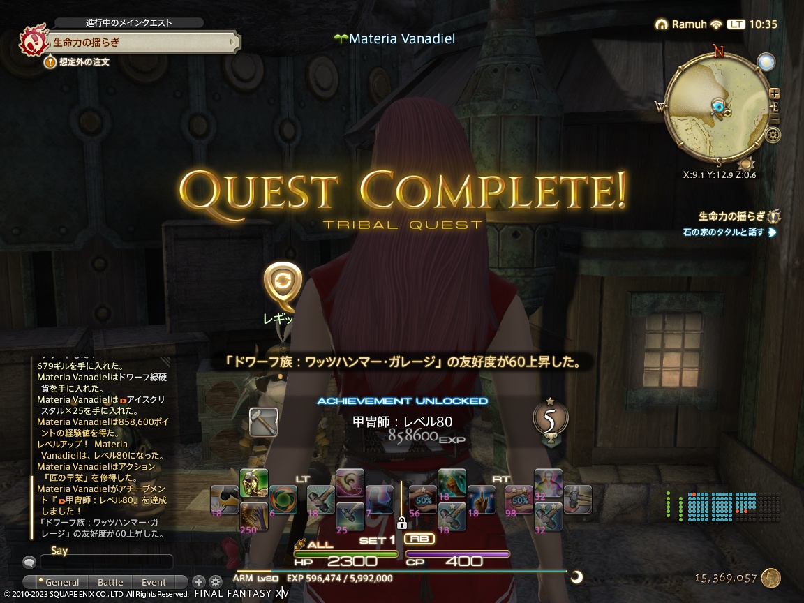 ffxiv_20231212_103506_646