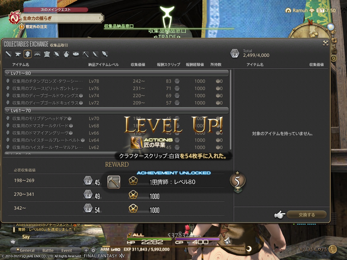 ffxiv_20231212_165029_735