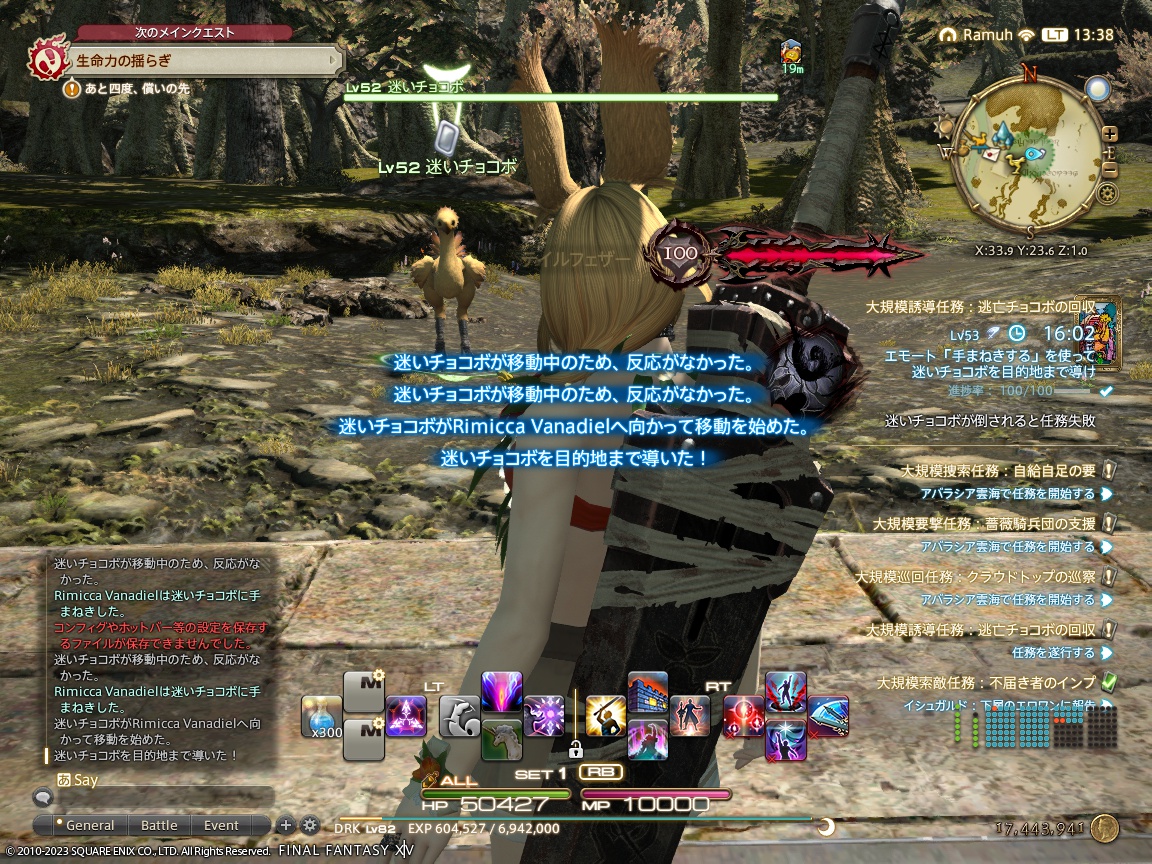 ffxiv_20231213_133804_679