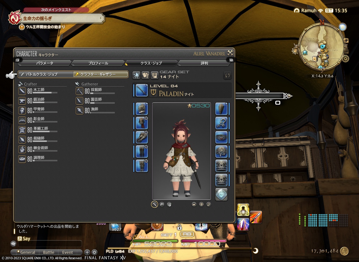 ffxiv_20231215_003531_611