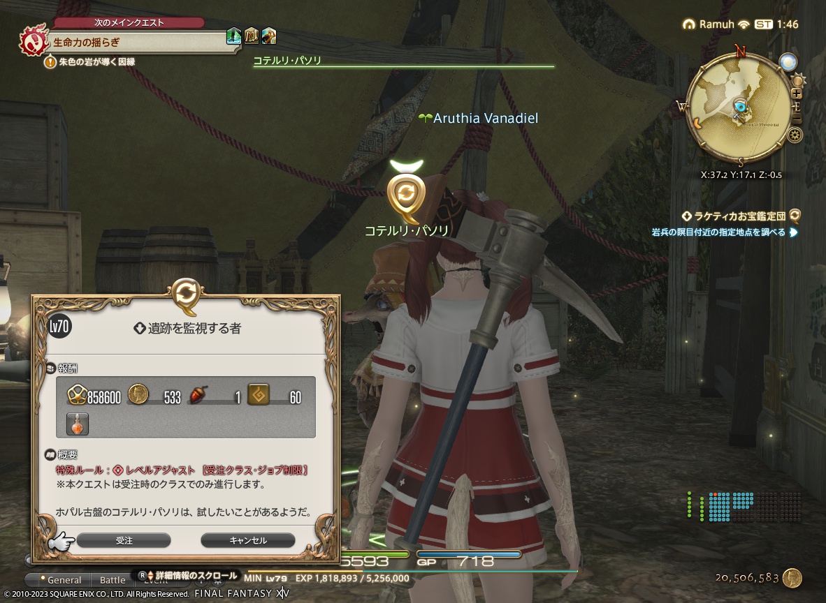 ffxiv_20231215_104624_703 ffxiv_20231215_104624_703