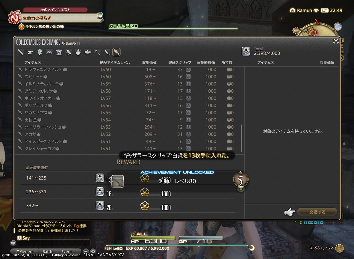 ffxiv_20231215_224951_122