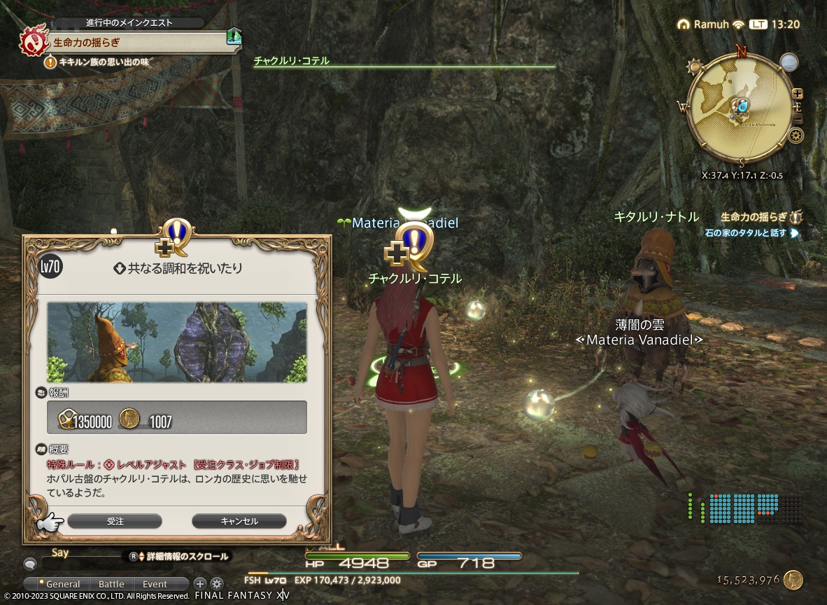 ffxiv_20231217_132022_453