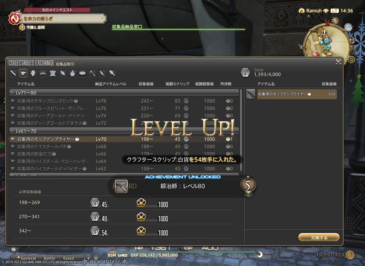 ffxiv_20231217_143637_622